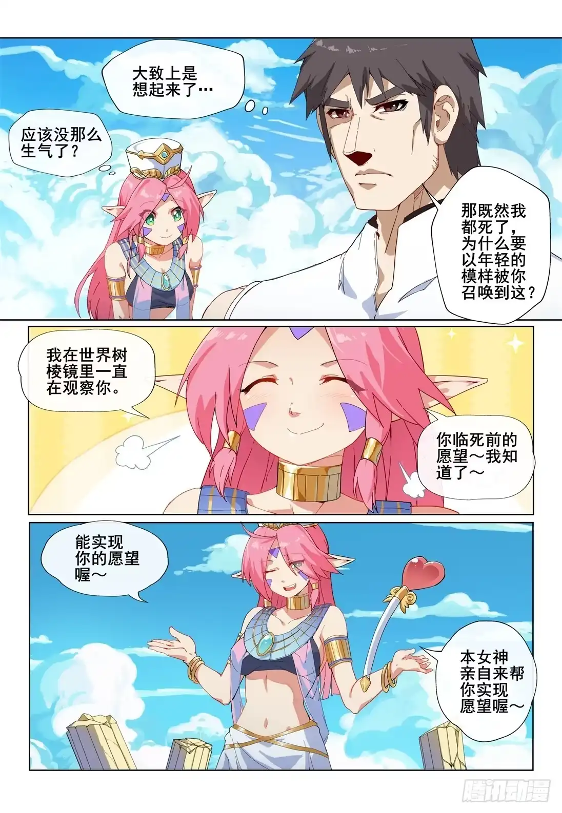 《武学宗师在异世界做少女真难》第一话：这个男人叫耀武 第15页