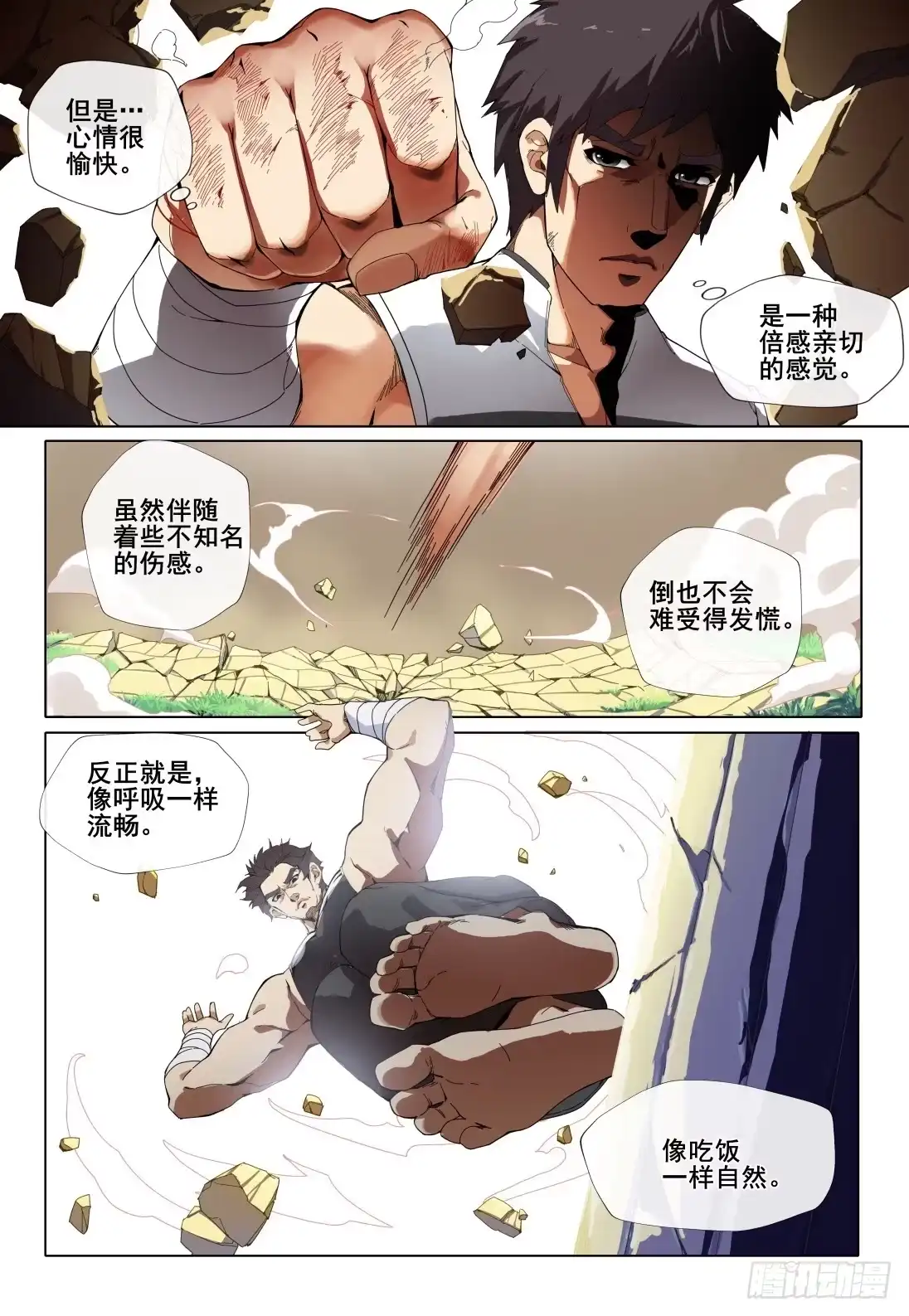 《武学宗师在异世界做少女真难》第一话：这个男人叫耀武 第5页