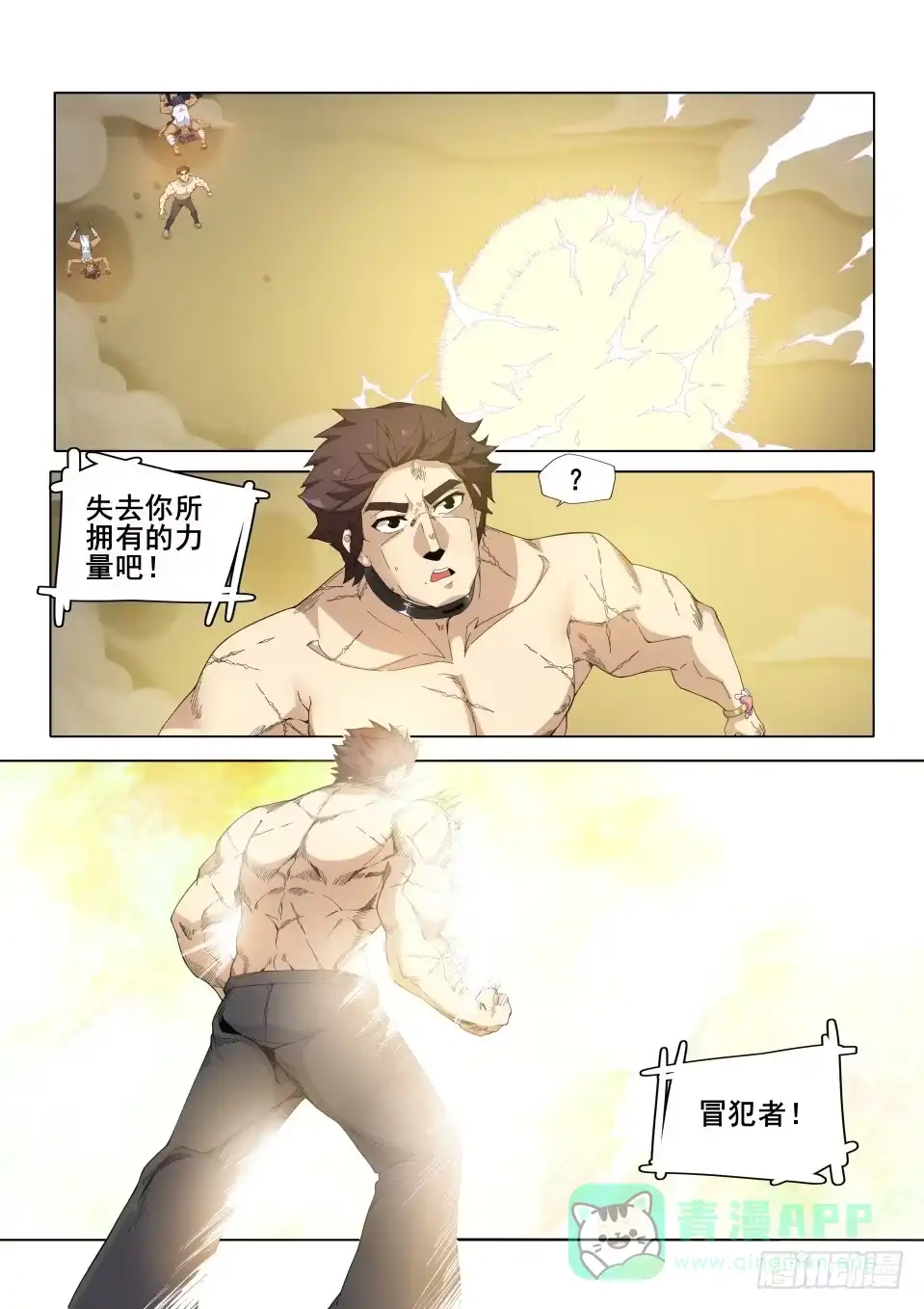 《武学宗师在异世界做少女真难》第十话：米希尔的诅咒（下）） 第1页