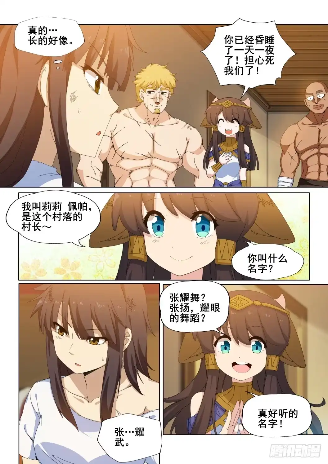 《武学宗师在异世界做少女真难》第十话：米希尔的诅咒（下）） 第17页