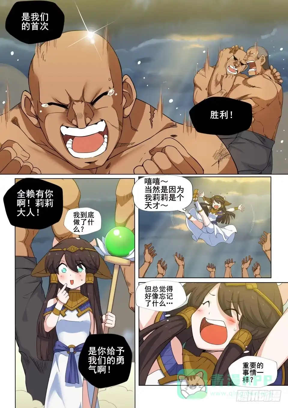 《武学宗师在异世界做少女真难》第十话：米希尔的诅咒（下）） 第6页