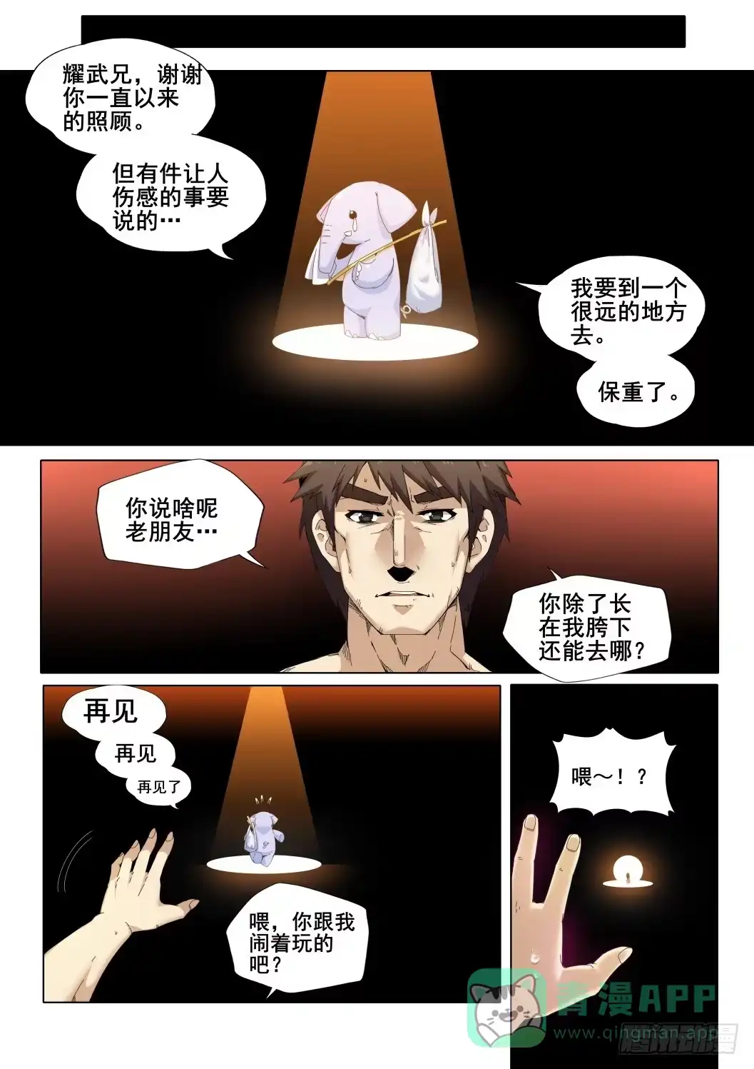 《武学宗师在异世界做少女真难》第十话：米希尔的诅咒（下）） 第11页