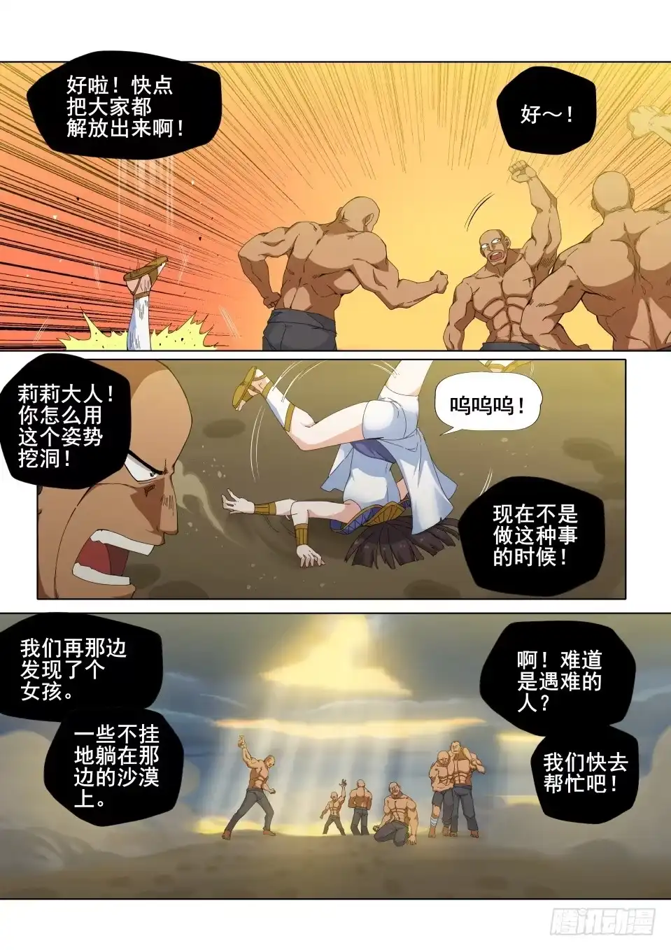 《武学宗师在异世界做少女真难》第十话：米希尔的诅咒（下）） 第7页