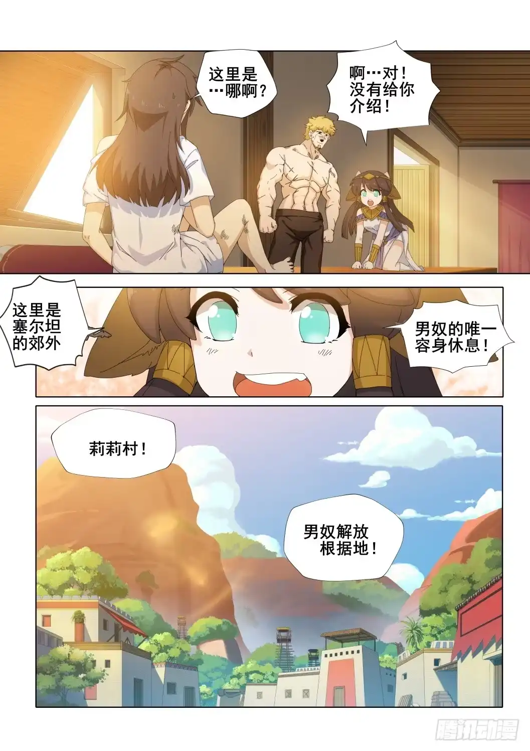 《武学宗师在异世界做少女真难》第十话：米希尔的诅咒（下）） 第19页