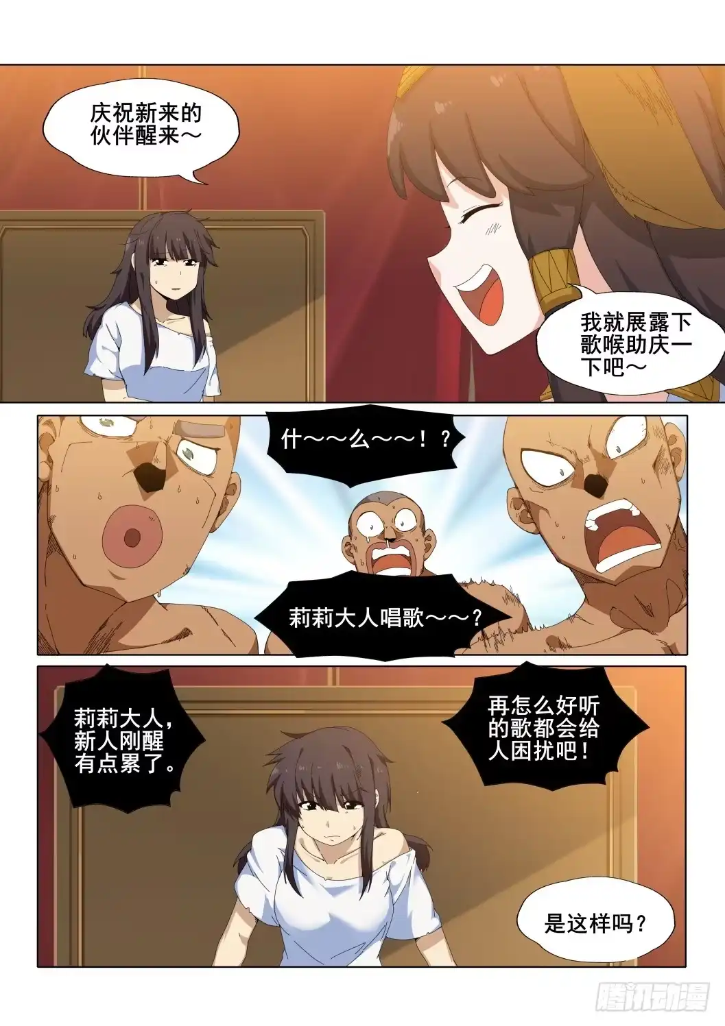 《武学宗师在异世界做少女真难》第十话：米希尔的诅咒（下）） 第18页