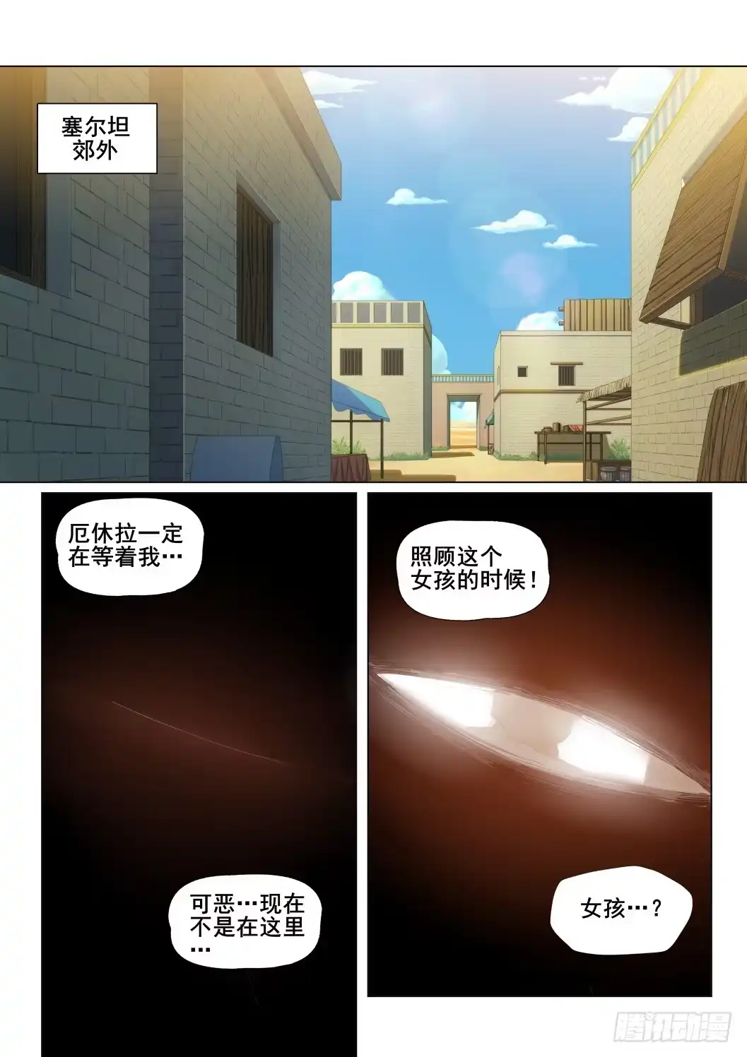 《武学宗师在异世界做少女真难》第十话：米希尔的诅咒（下）） 第12页