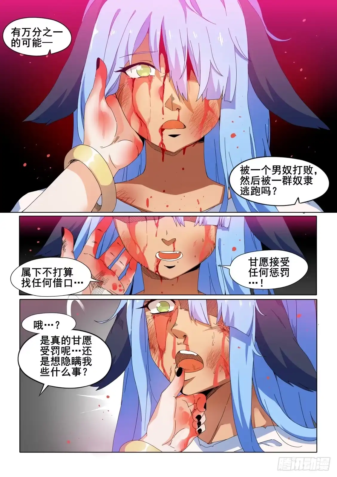 《武学宗师在异世界做少女真难》第十一话：“愤怒”的雷亚 第14页