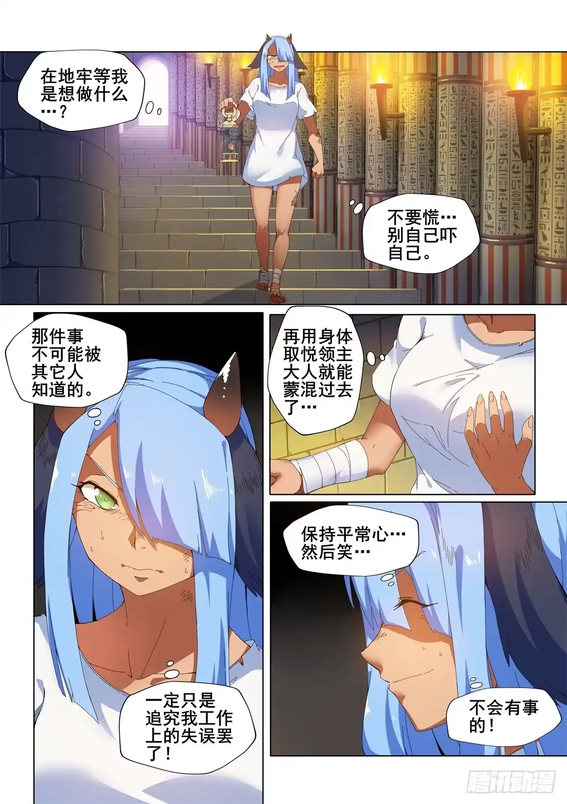 《武学宗师在异世界做少女真难》第十一话：“愤怒”的雷亚 第5页