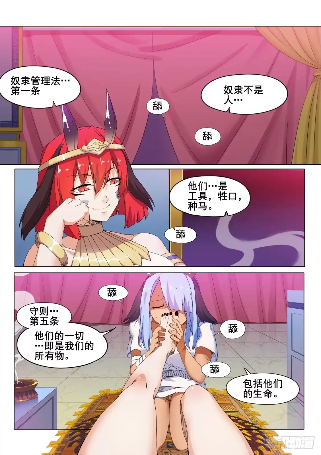 《武学宗师在异世界做少女真难》第十一话：“愤怒”的雷亚 第10页