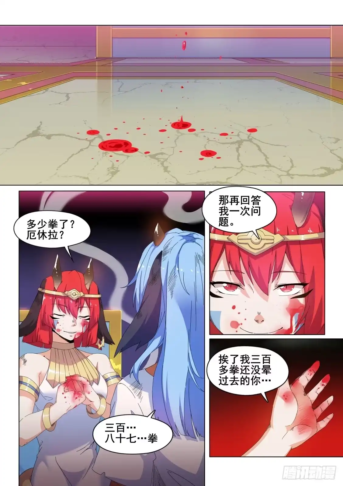 《武学宗师在异世界做少女真难》第十一话：“愤怒”的雷亚 第13页