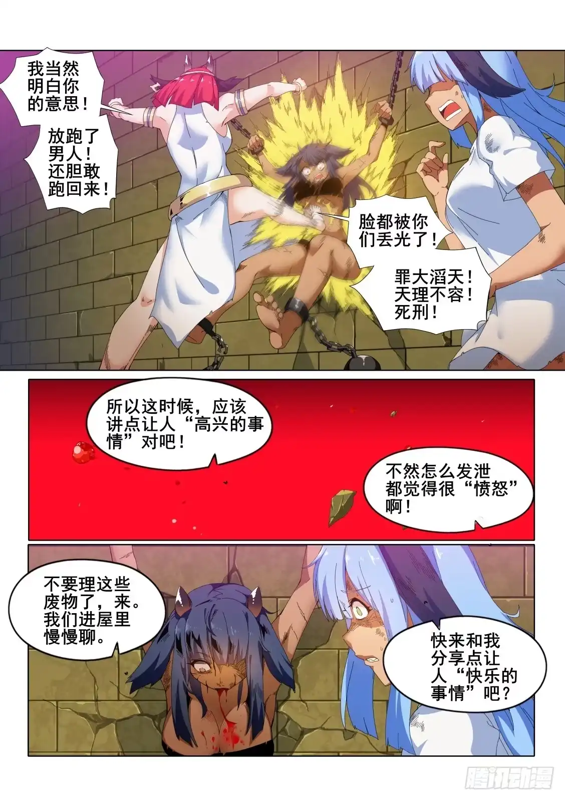 《武学宗师在异世界做少女真难》第十一话：“愤怒”的雷亚 第9页