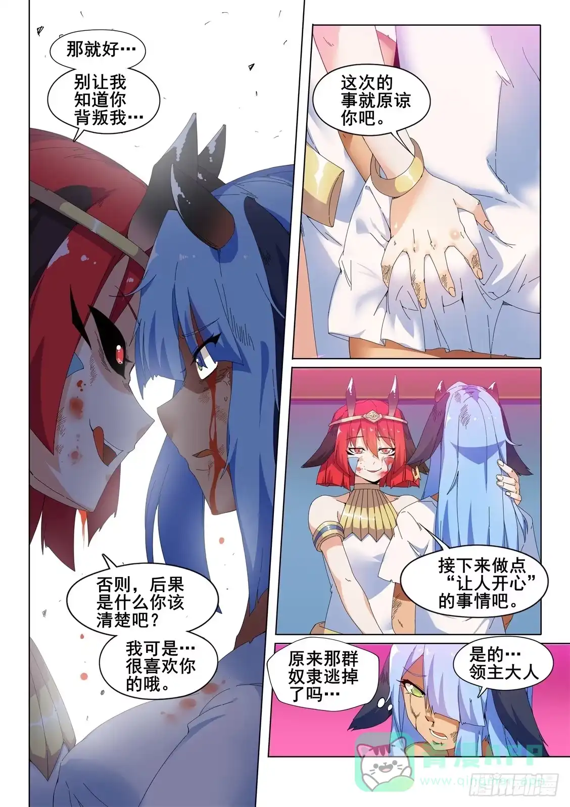 《武学宗师在异世界做少女真难》第十一话：“愤怒”的雷亚 第16页