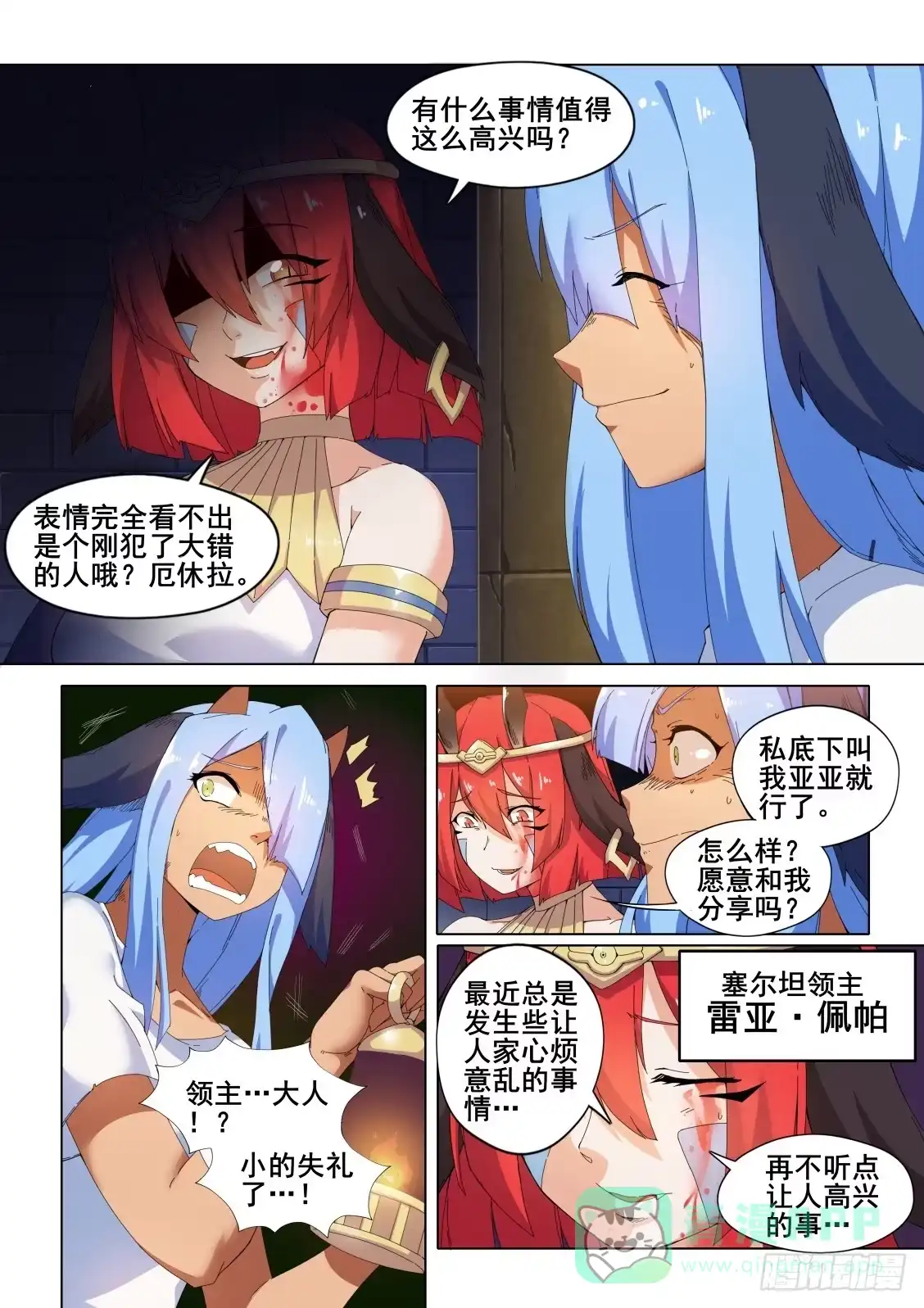 《武学宗师在异世界做少女真难》第十一话：“愤怒”的雷亚 第6页