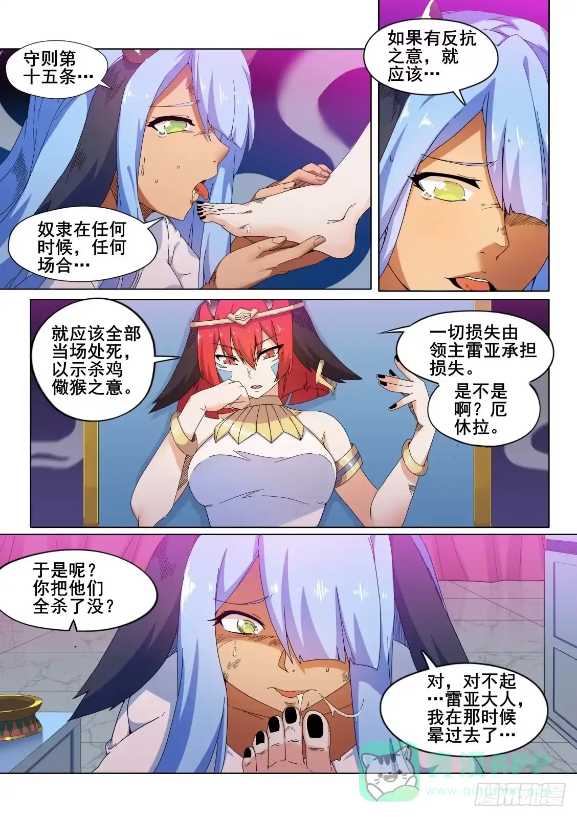 《武学宗师在异世界做少女真难》第十一话：“愤怒”的雷亚 第11页