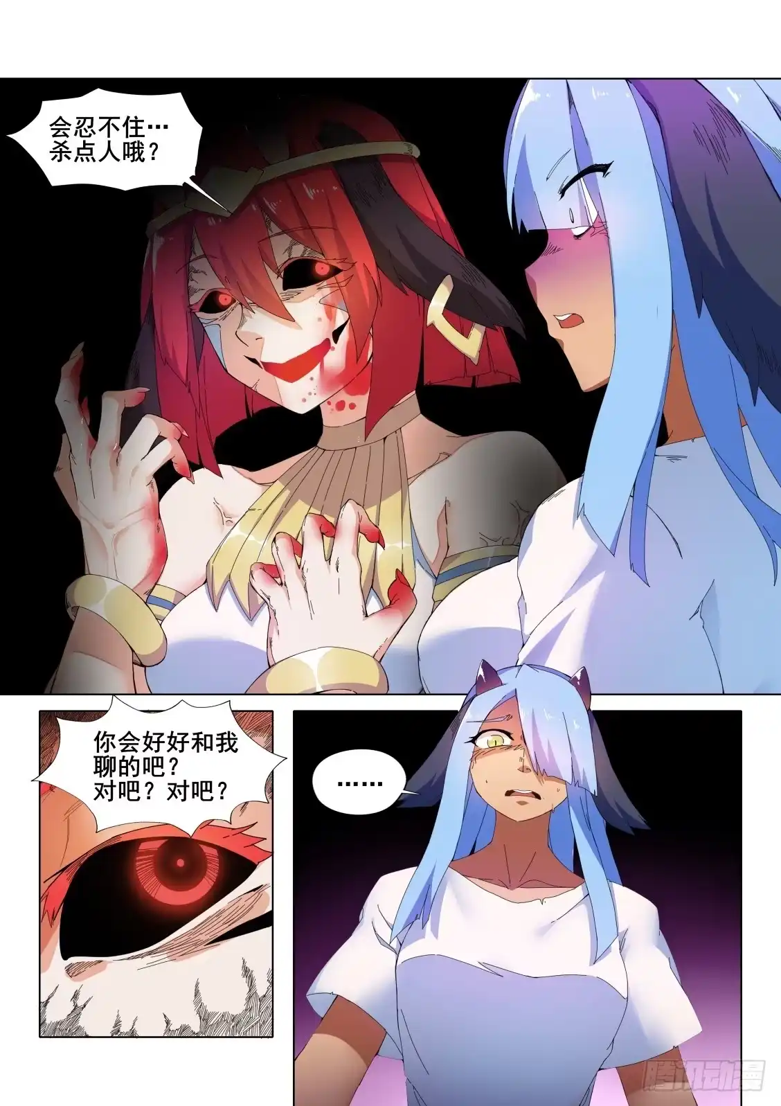 《武学宗师在异世界做少女真难》第十一话：“愤怒”的雷亚 第7页
