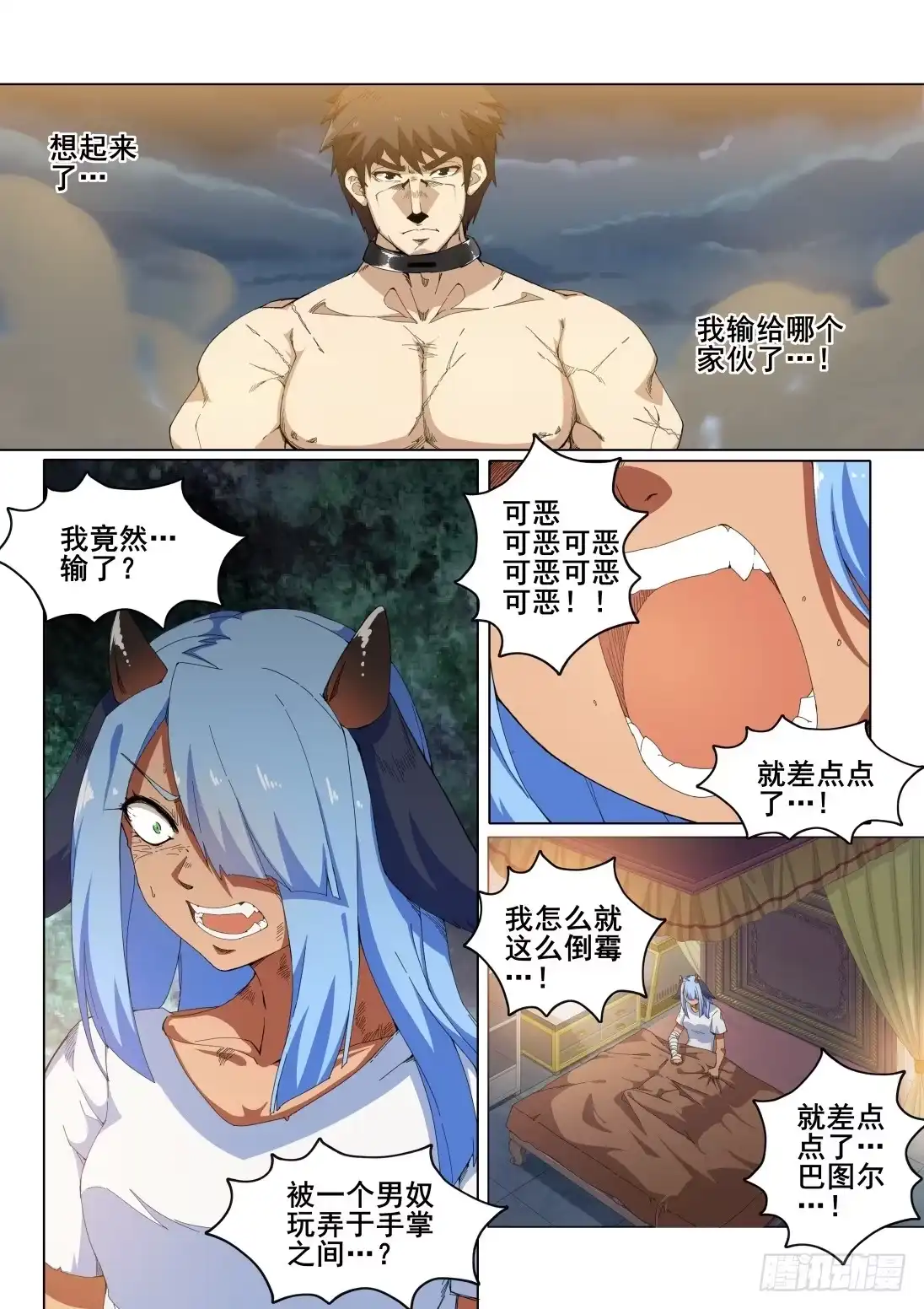 《武学宗师在异世界做少女真难》第十一话：“愤怒”的雷亚 第3页