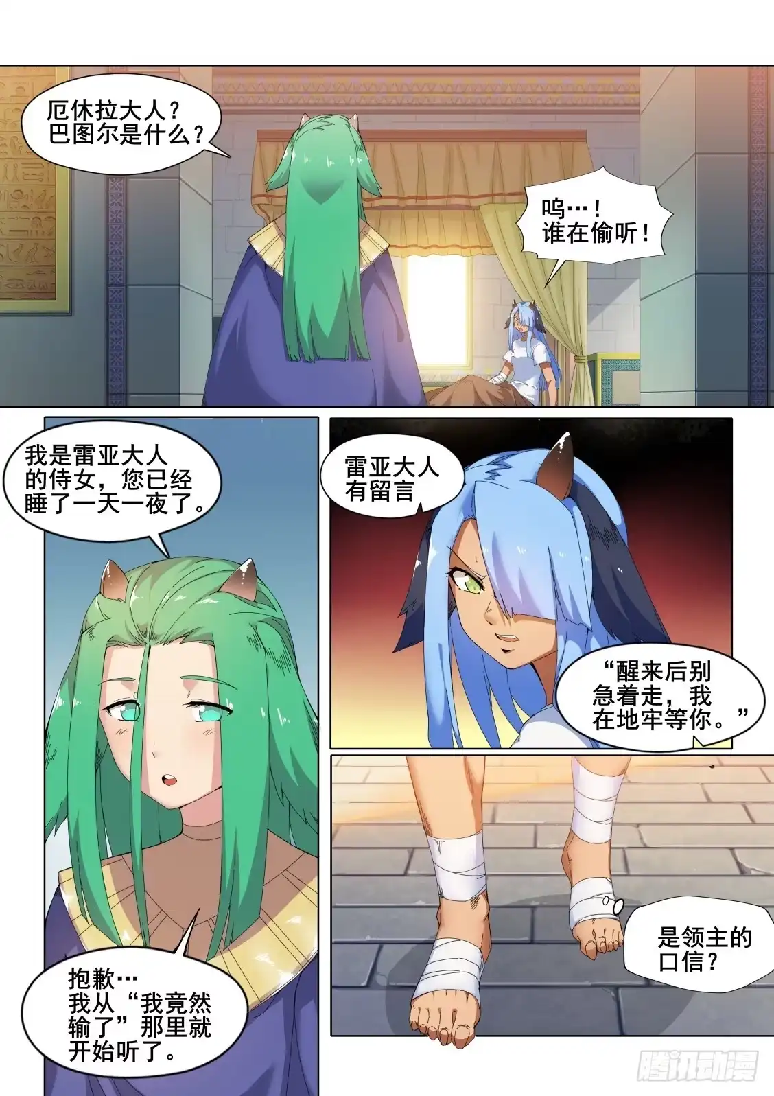 《武学宗师在异世界做少女真难》第十一话：“愤怒”的雷亚 第4页
