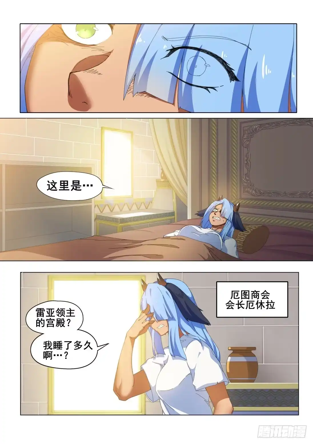 《武学宗师在异世界做少女真难》第十一话：“愤怒”的雷亚 第2页