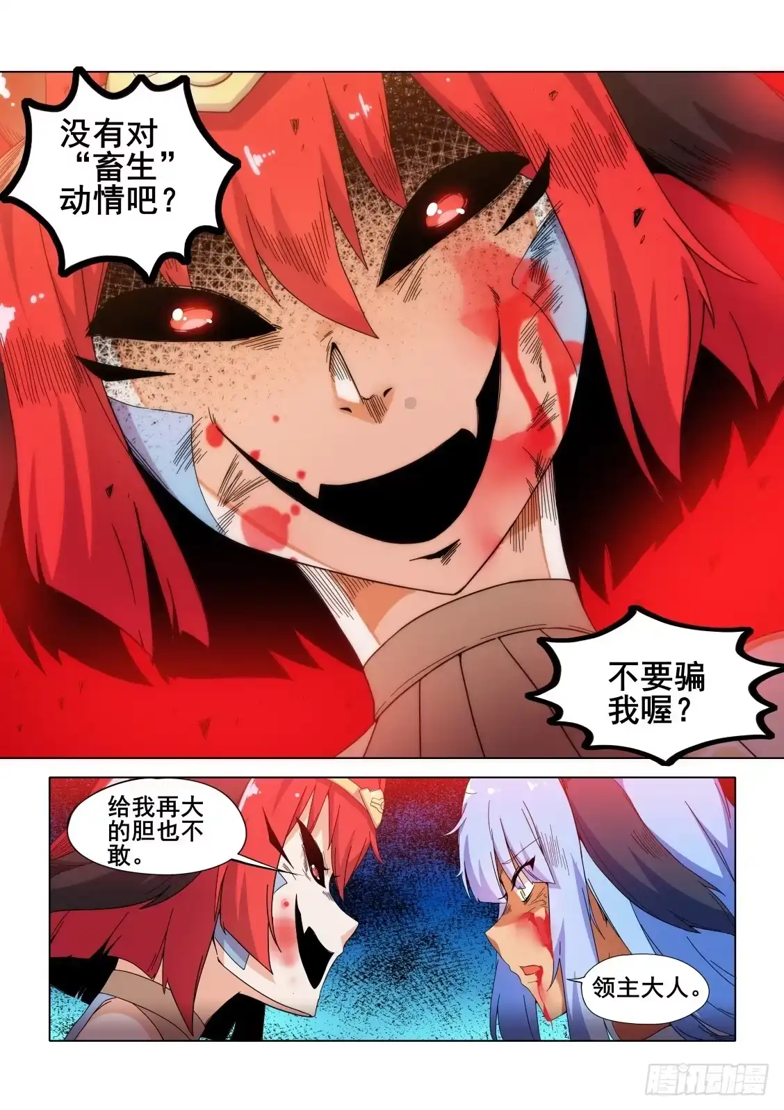 《武学宗师在异世界做少女真难》第十一话：“愤怒”的雷亚 第15页