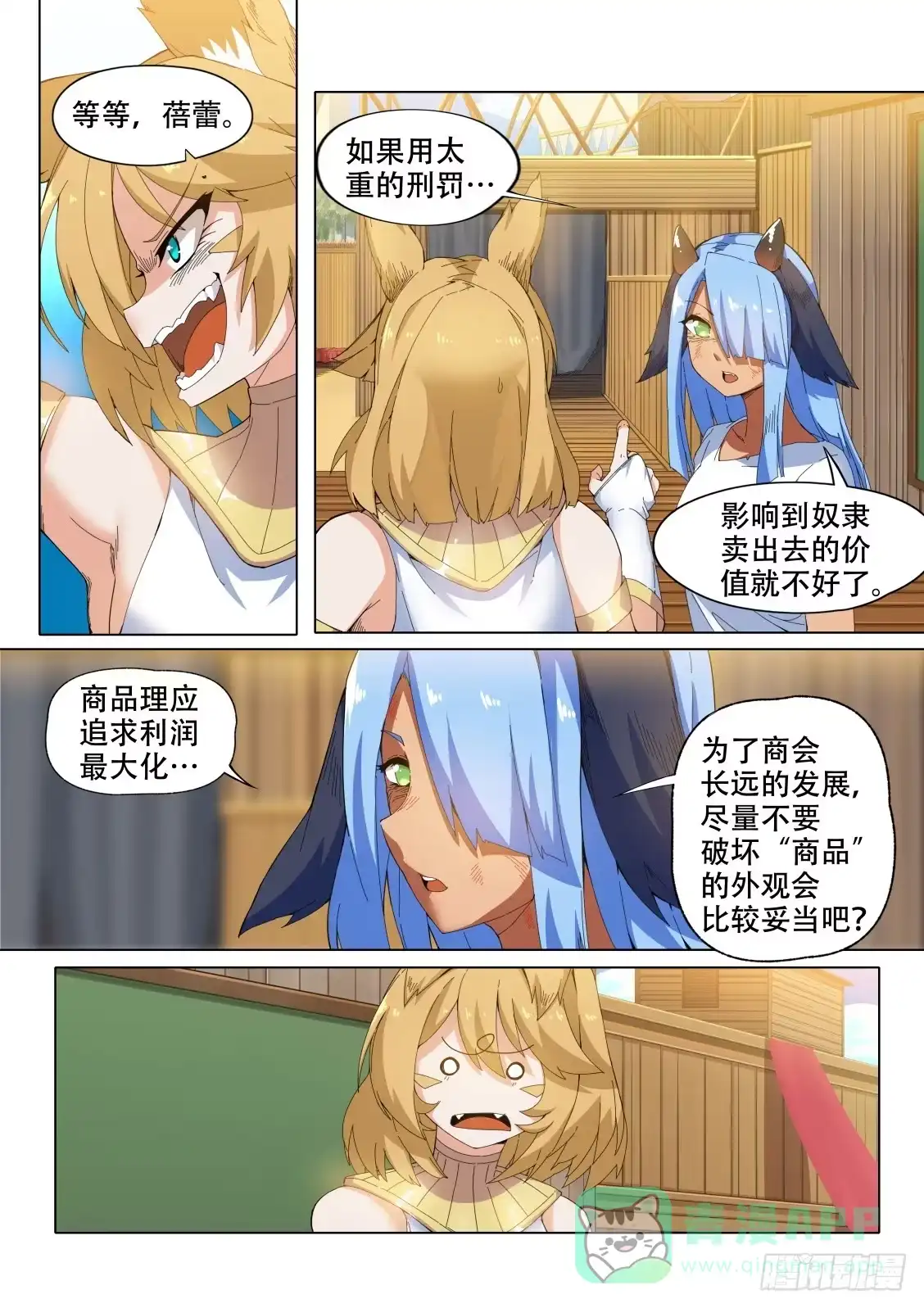 《武学宗师在异世界做少女真难》第十二话：调教女王 第6页