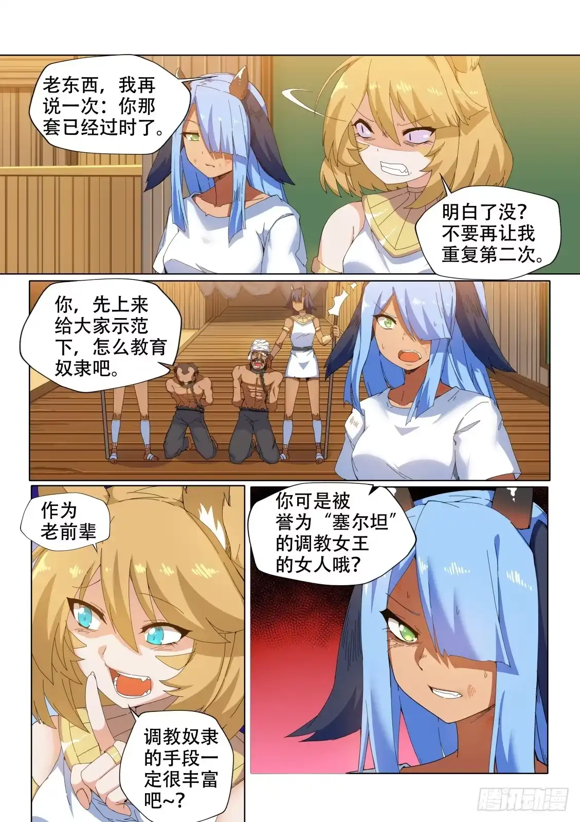 《武学宗师在异世界做少女真难》第十二话：调教女王 第8页