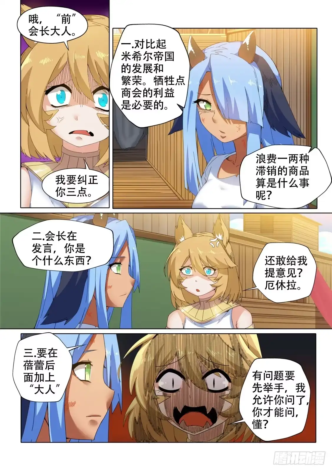《武学宗师在异世界做少女真难》第十二话：调教女王 第7页