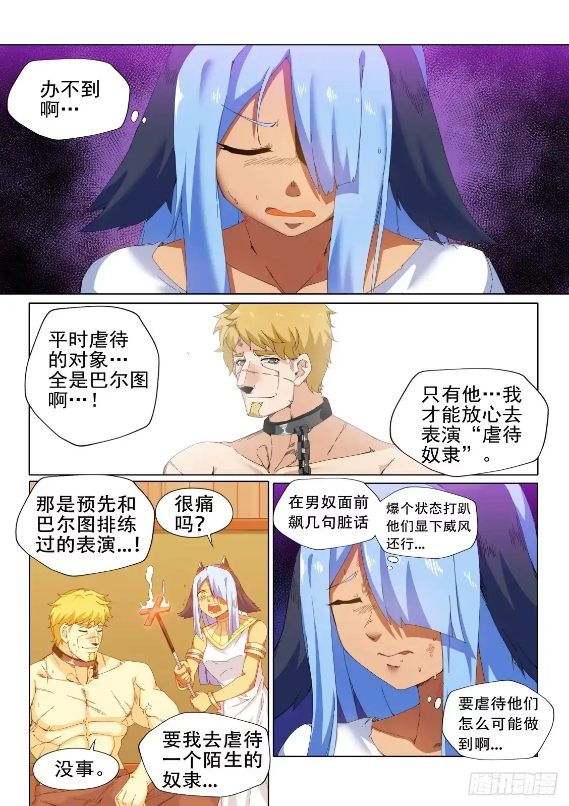 《武学宗师在异世界做少女真难》第十二话：调教女王 第10页