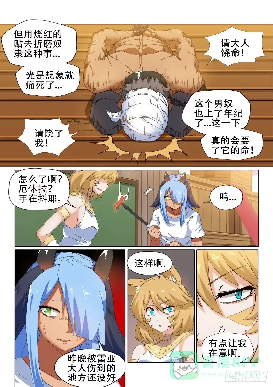 《武学宗师在异世界做少女真难》第十二话：调教女王 第11页