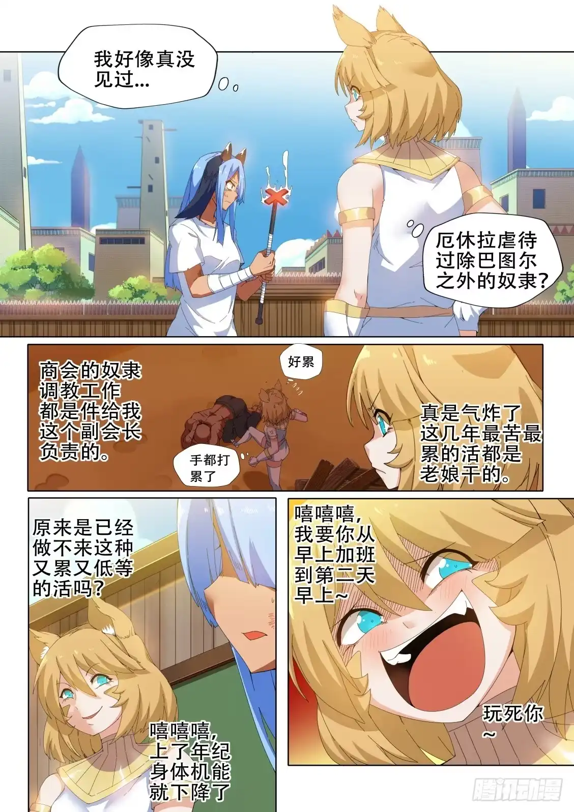 《武学宗师在异世界做少女真难》第十二话：调教女王 第12页