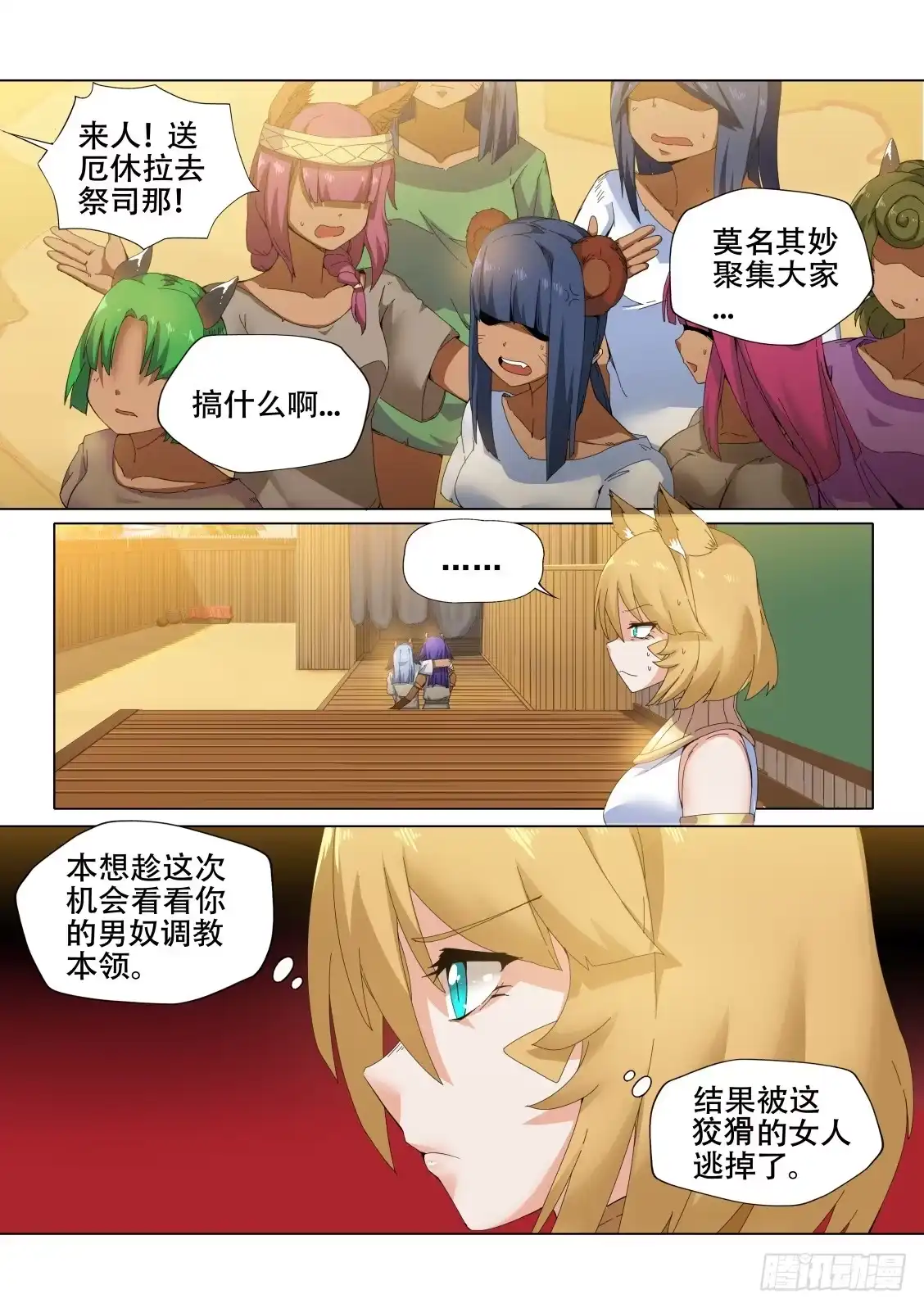 《武学宗师在异世界做少女真难》第十二话：调教女王 第17页