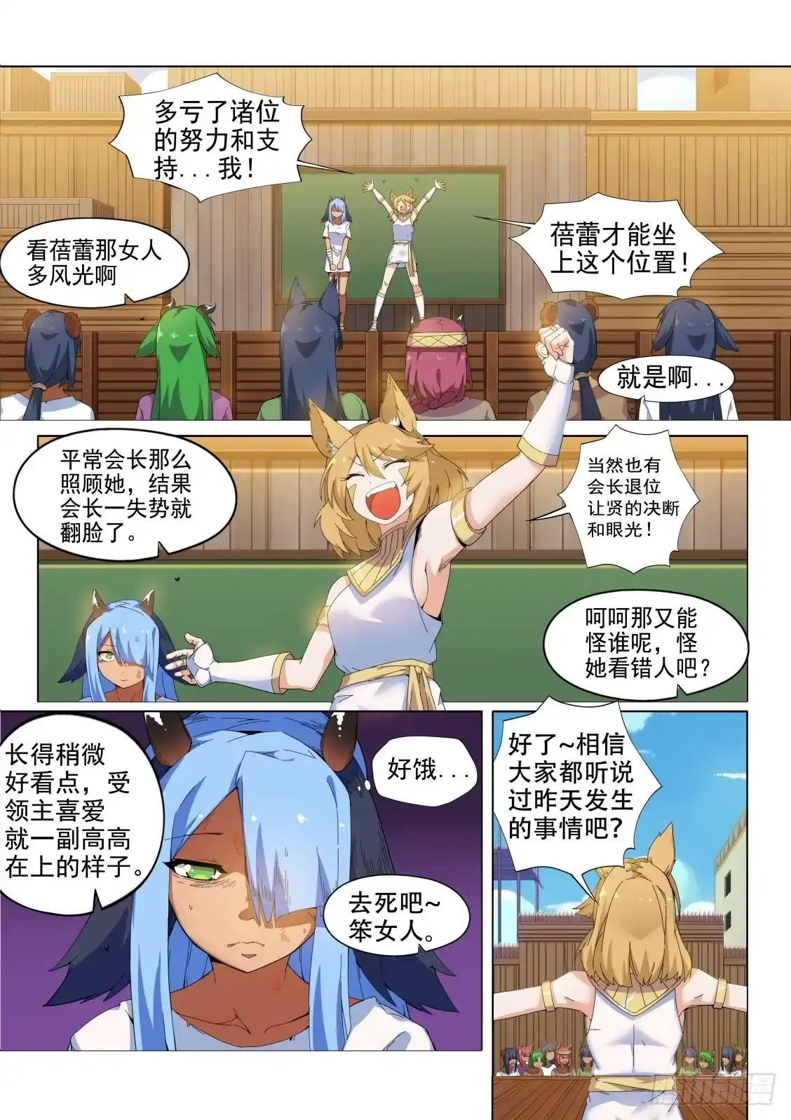 《武学宗师在异世界做少女真难》第十二话：调教女王 第3页