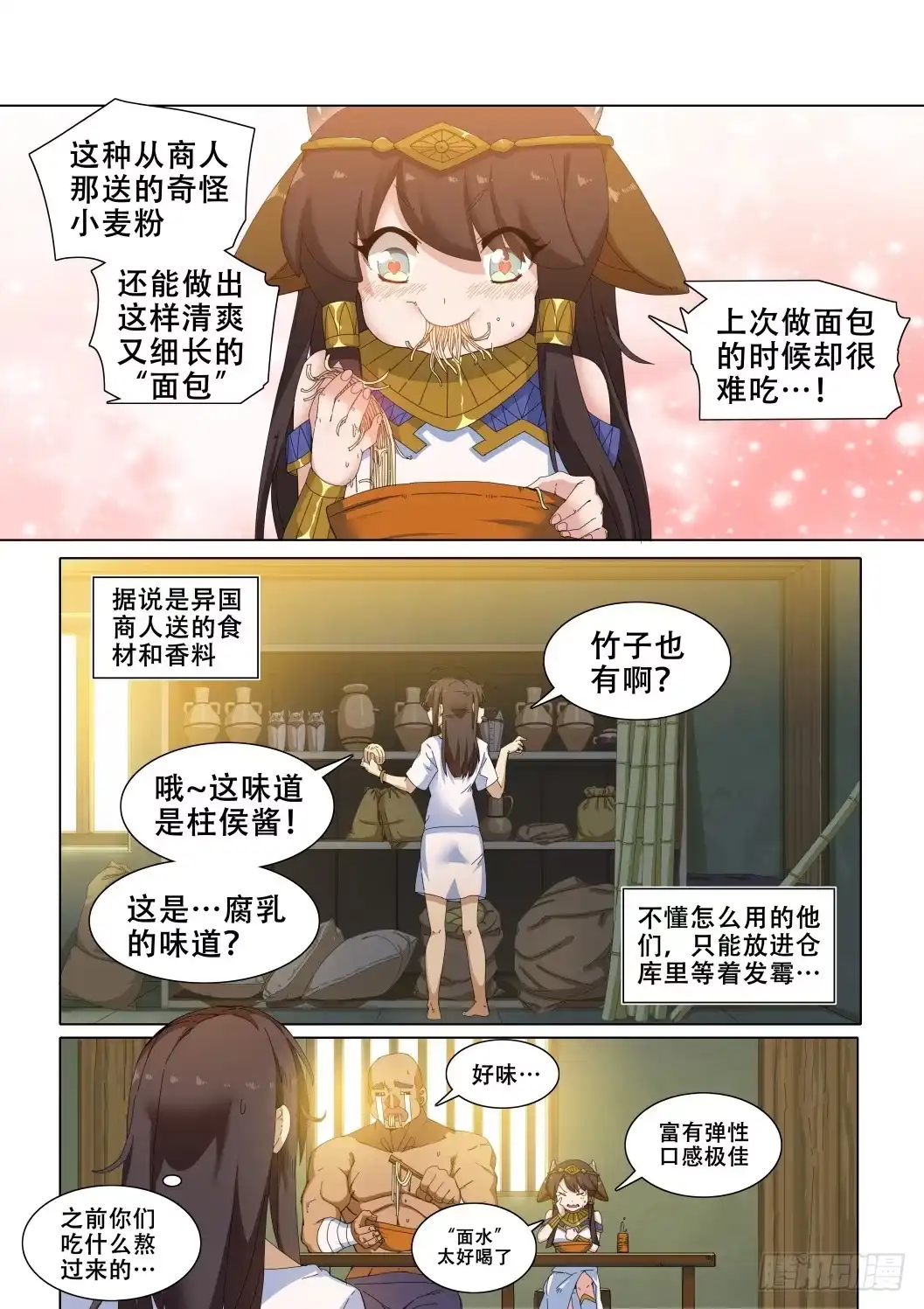 《武学宗师在异世界做少女真难》第十三话：能干的女人 第3页
