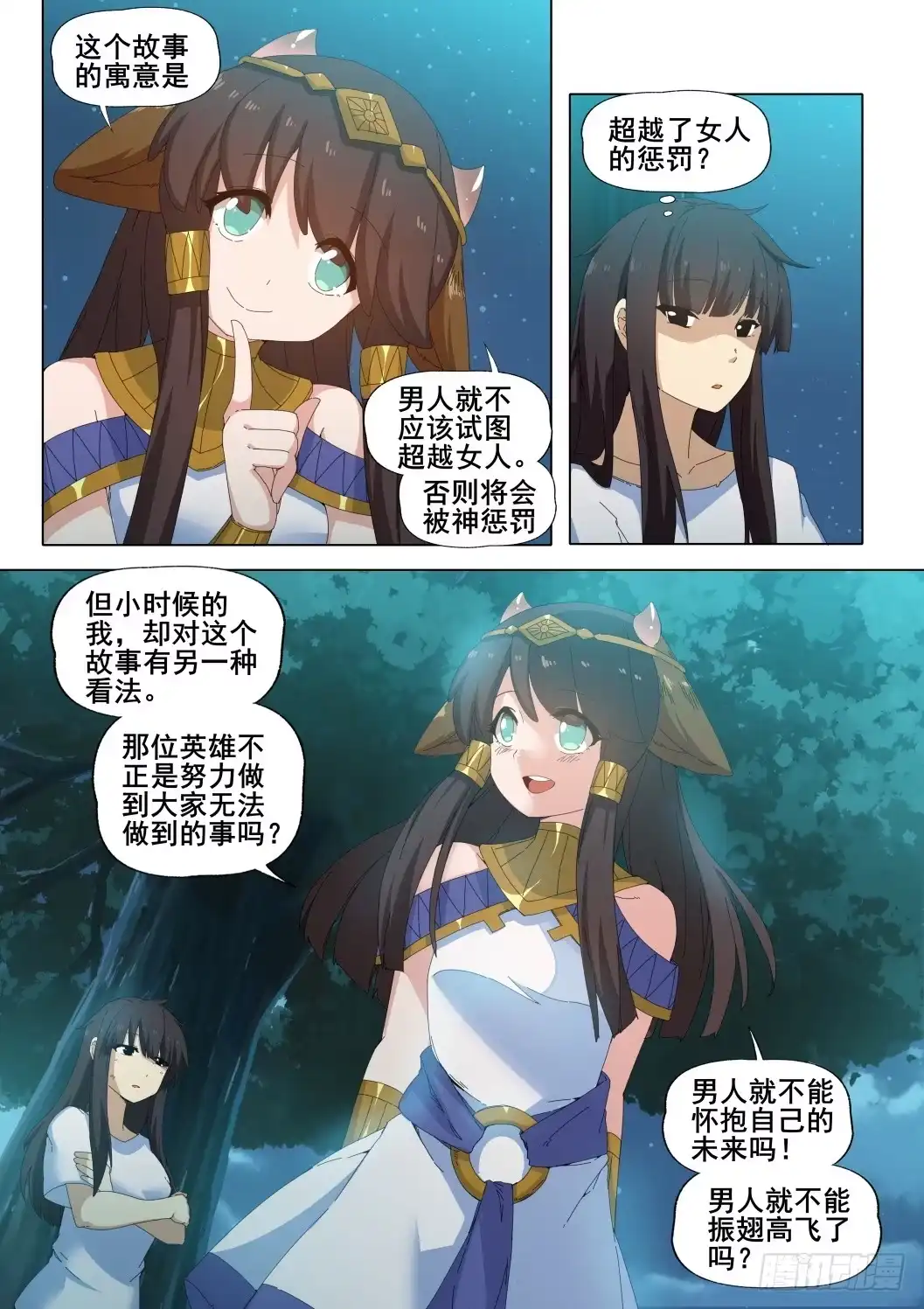 《武学宗师在异世界做少女真难》第十三话：能干的女人 第13页