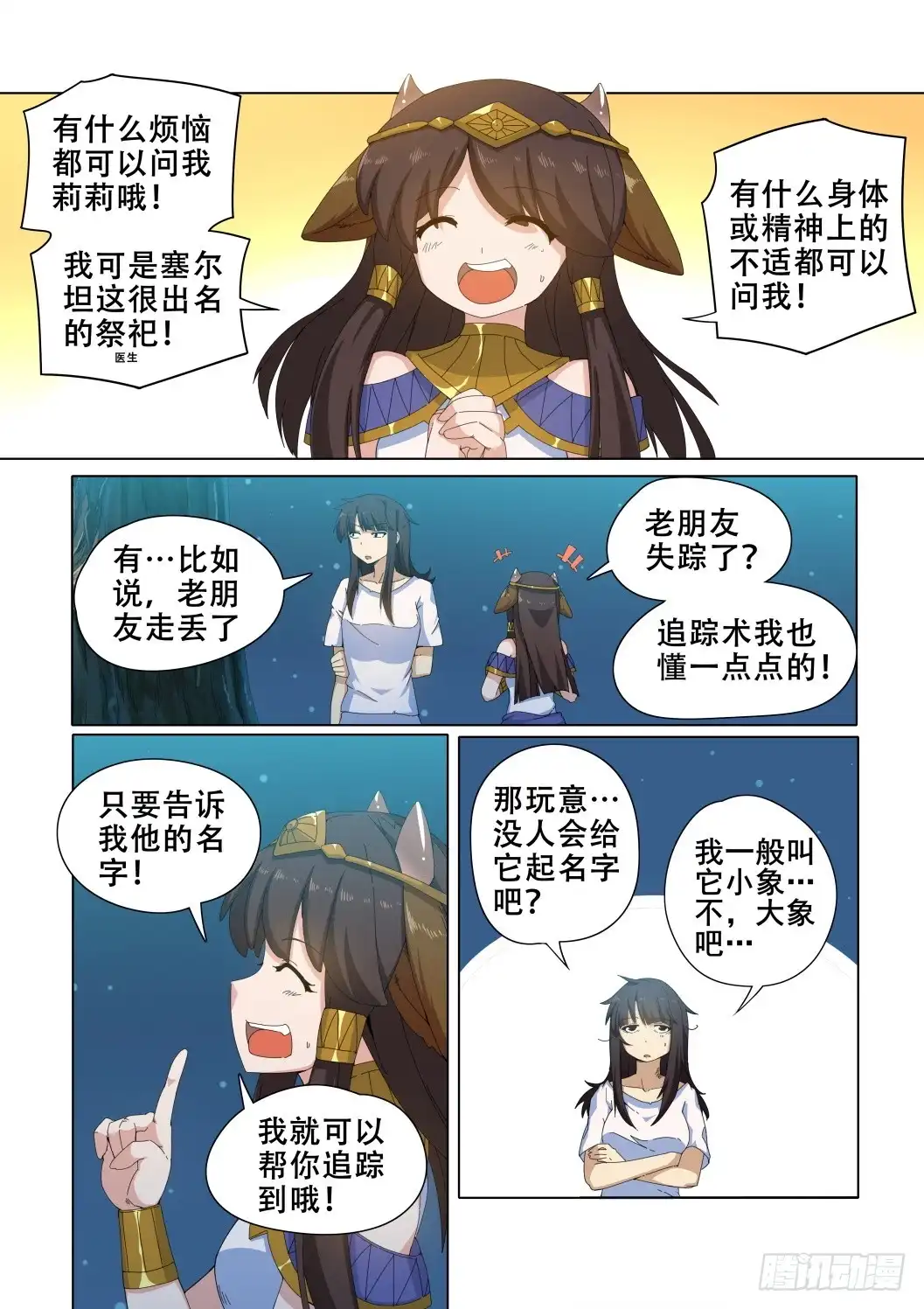 《武学宗师在异世界做少女真难》第十三话：能干的女人 第10页
