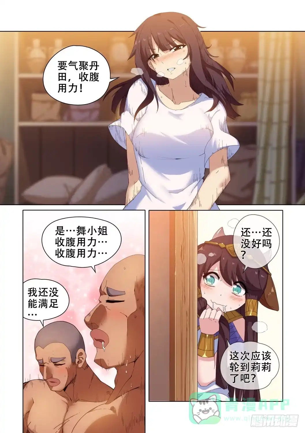《武学宗师在异世界做少女真难》第十三话：能干的女人 第1页