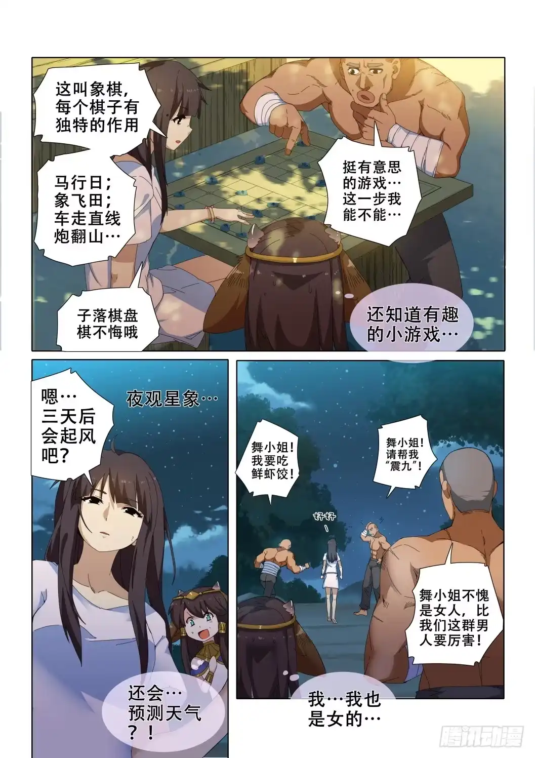 《武学宗师在异世界做少女真难》第十三话：能干的女人 第5页