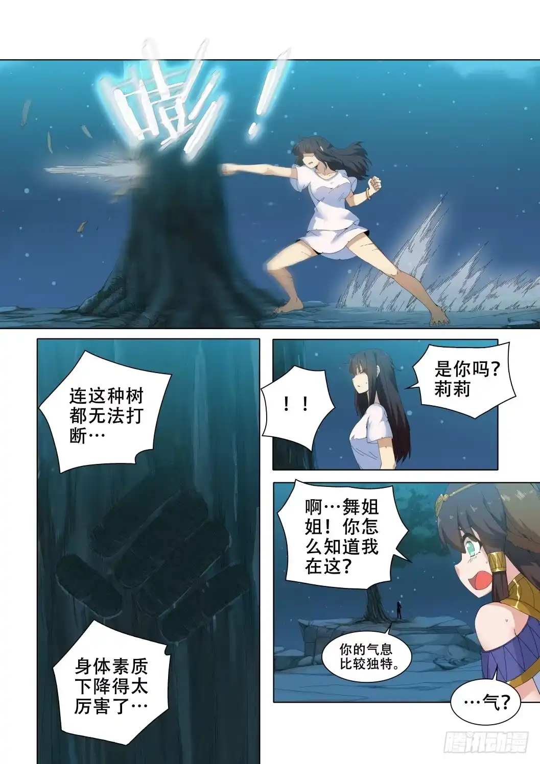 《武学宗师在异世界做少女真难》第十三话：能干的女人 第8页
