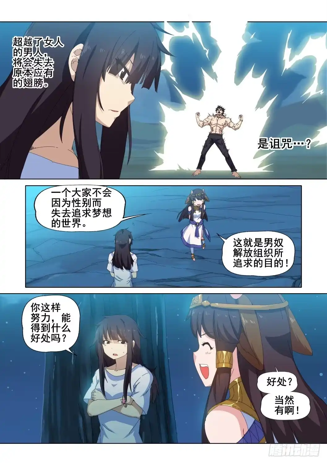 《武学宗师在异世界做少女真难》第十三话：能干的女人 第14页