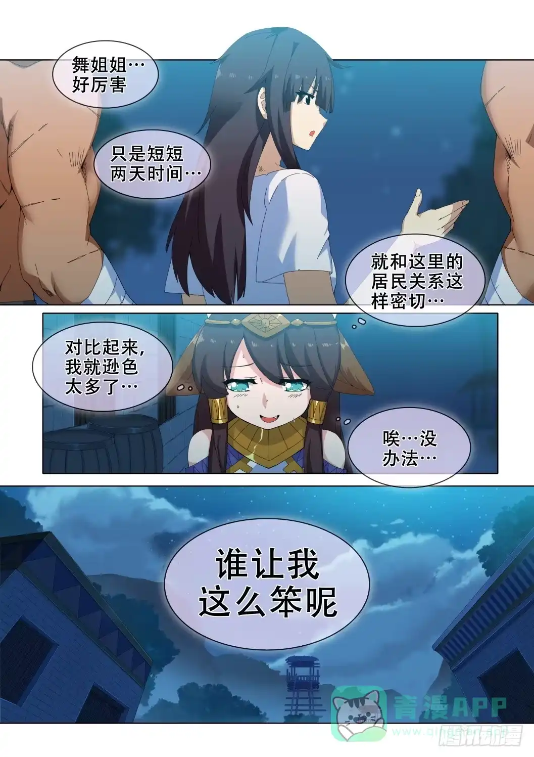 《武学宗师在异世界做少女真难》第十三话：能干的女人 第6页