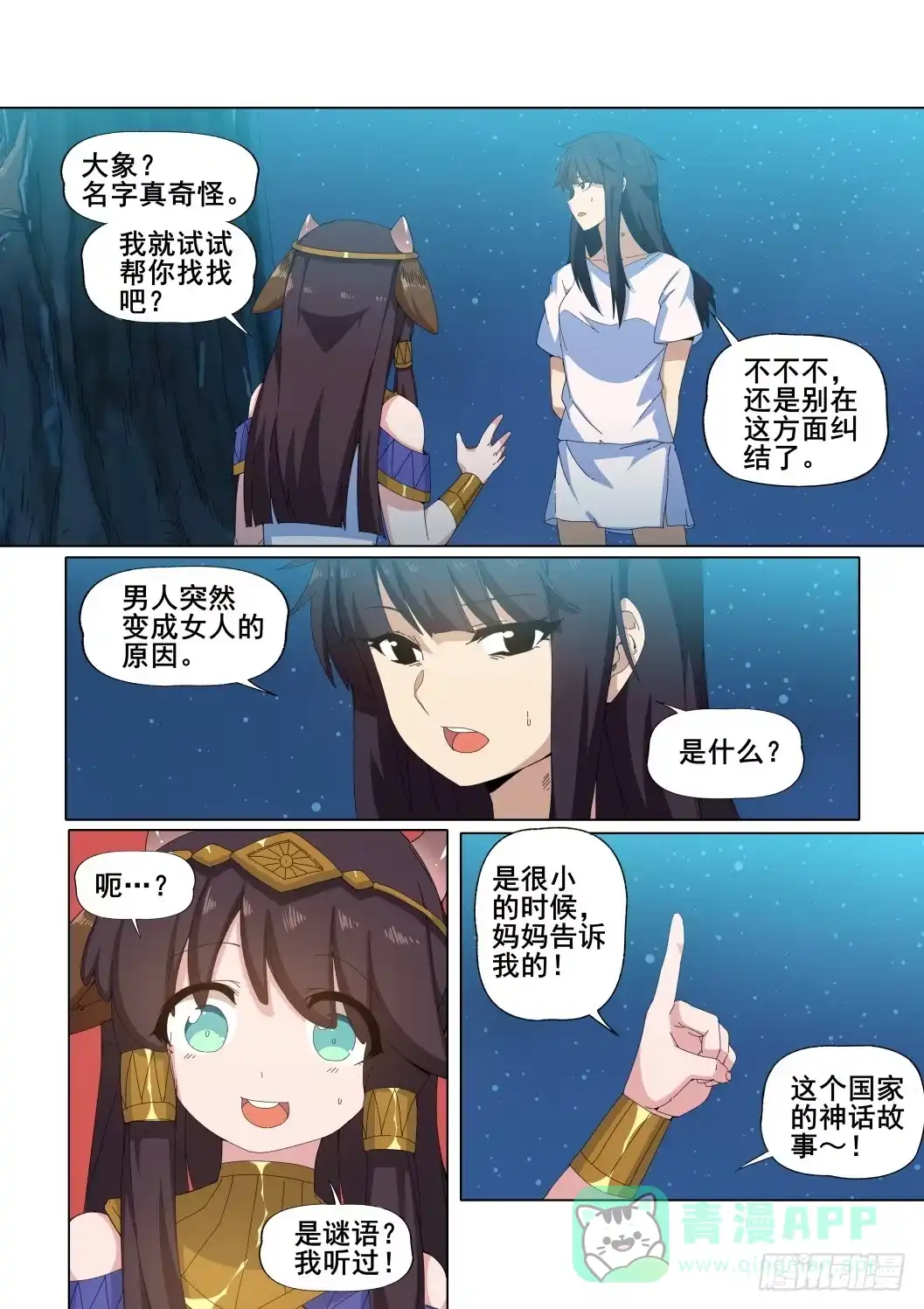 《武学宗师在异世界做少女真难》第十三话：能干的女人 第11页