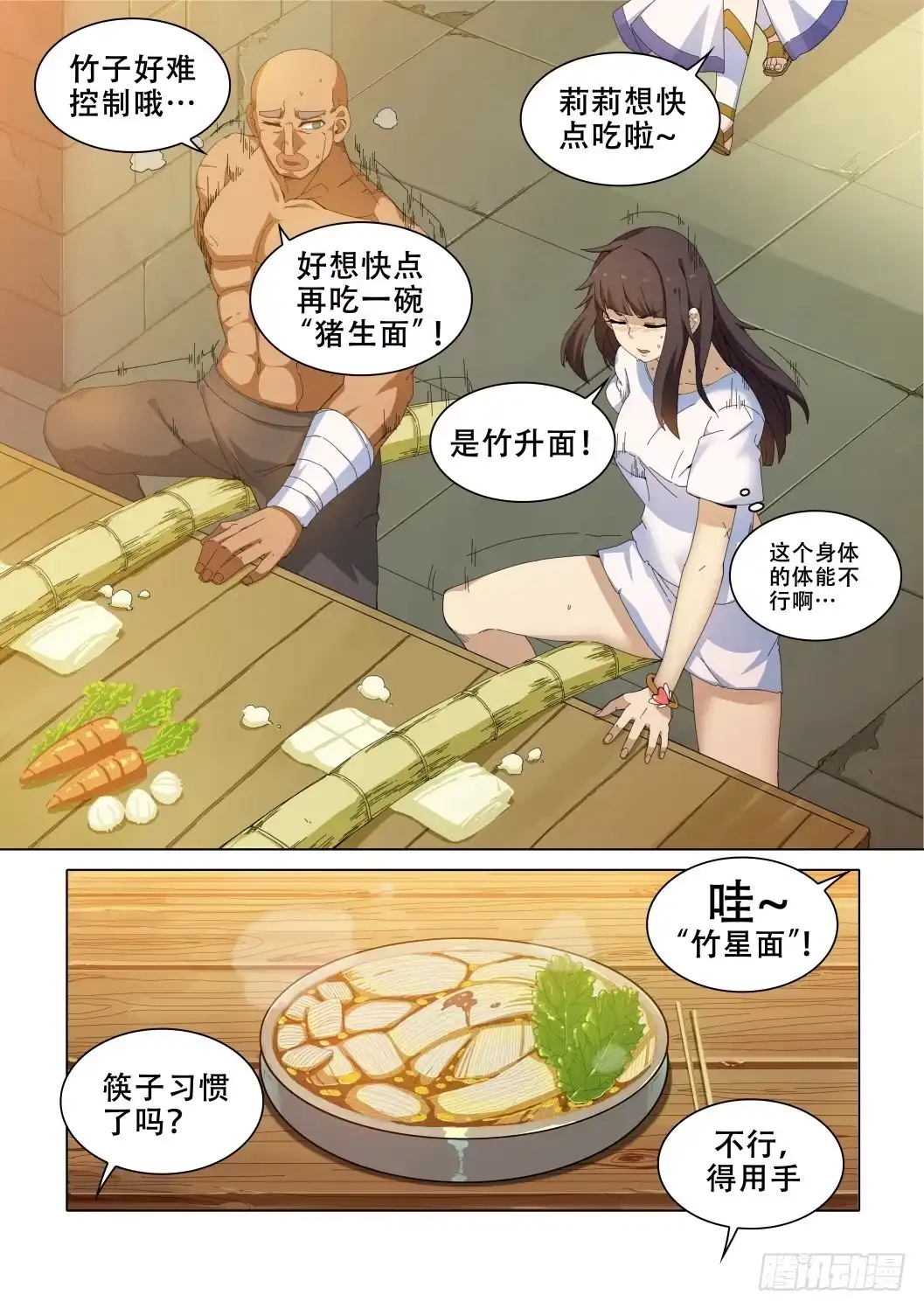 《武学宗师在异世界做少女真难》第十三话：能干的女人 第2页