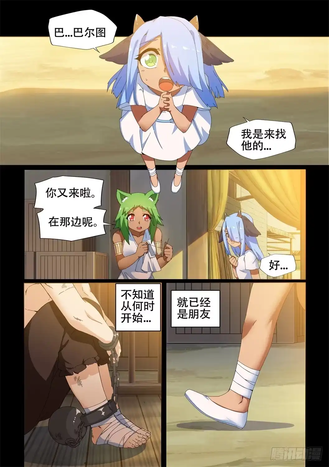 《武学宗师在异世界做少女真难》第十四话：厄休拉&巴尔图 第7页