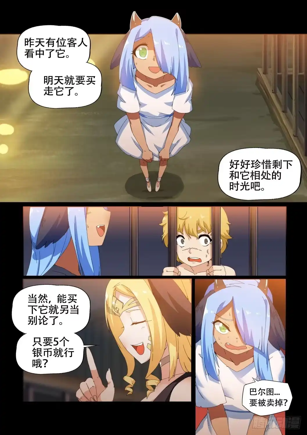 《武学宗师在异世界做少女真难》第十四话：厄休拉&巴尔图 第10页