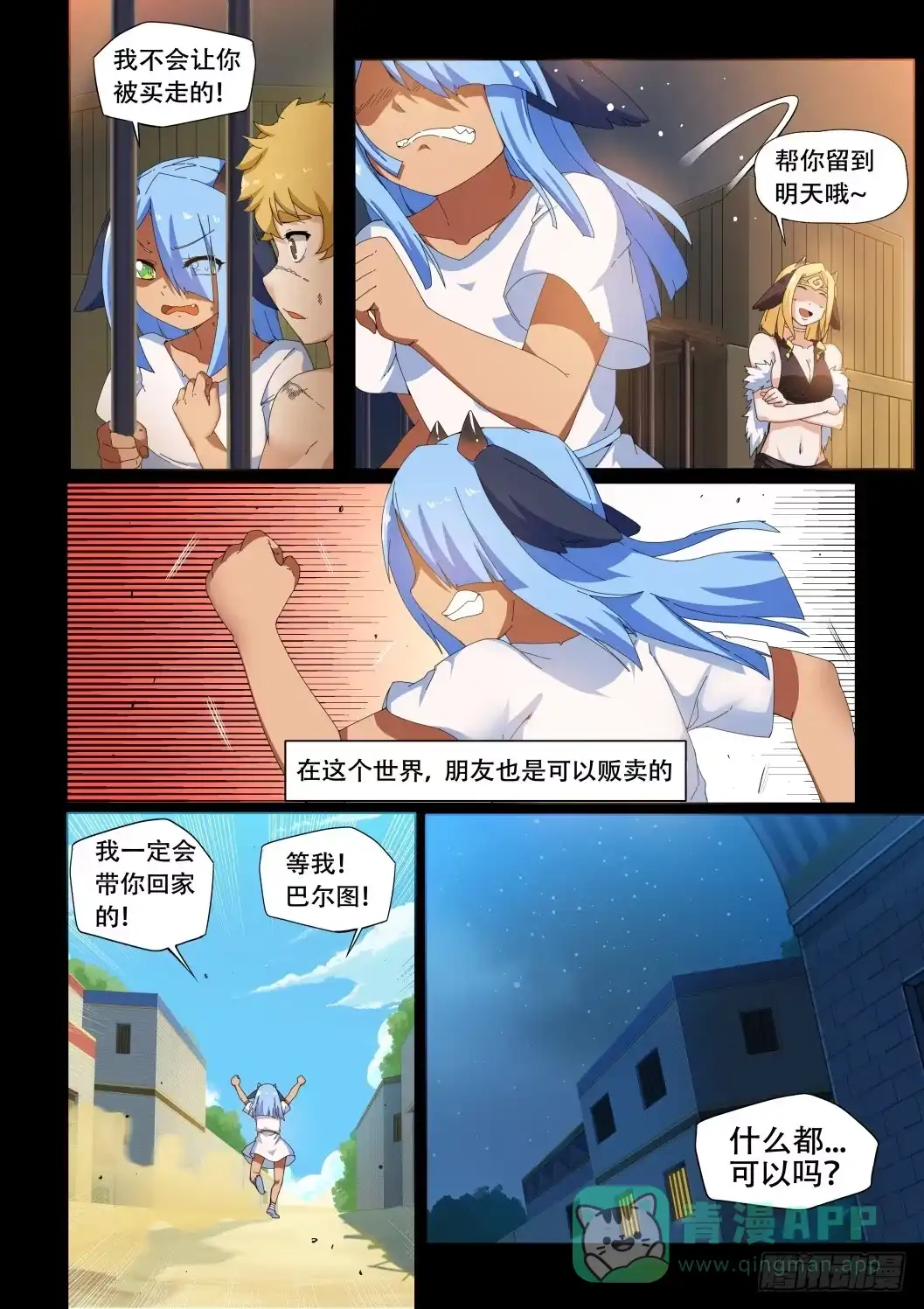 《武学宗师在异世界做少女真难》第十四话：厄休拉&巴尔图 第11页