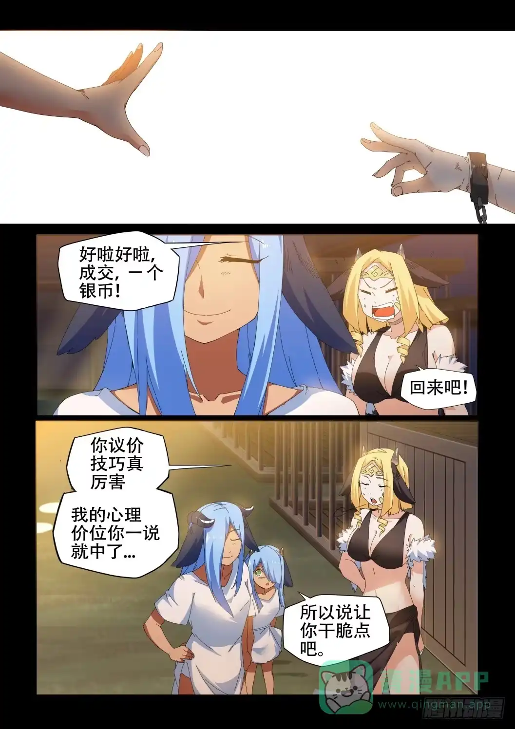 《武学宗师在异世界做少女真难》第十四话：厄休拉&巴尔图 第16页