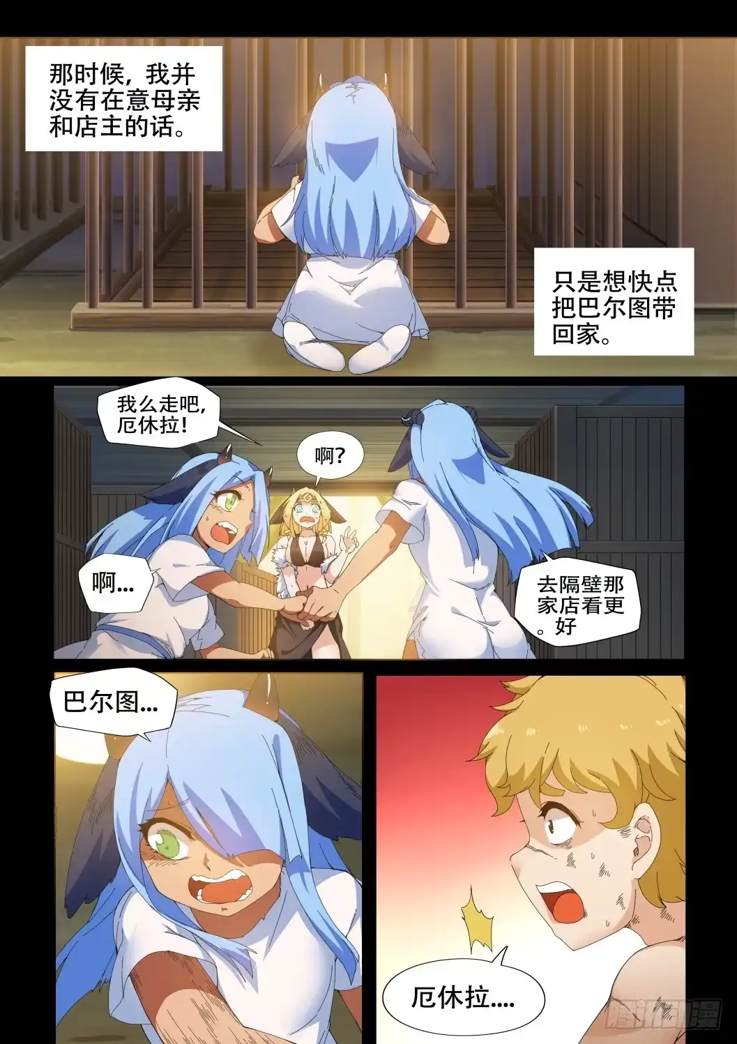 《武学宗师在异世界做少女真难》第十四话：厄休拉&巴尔图 第15页