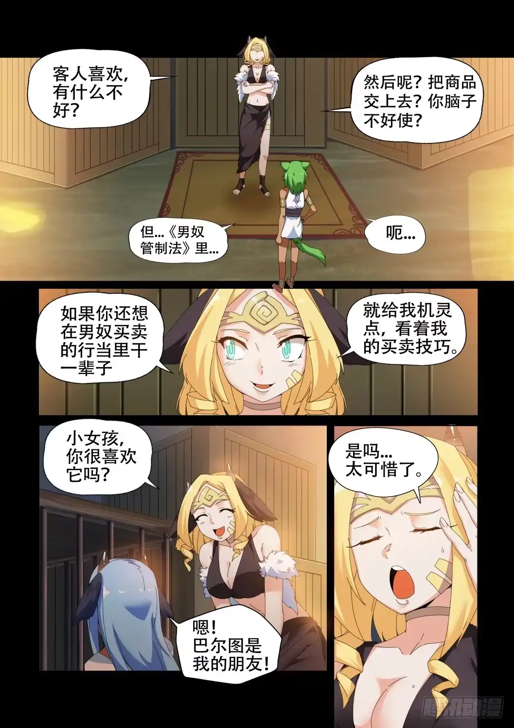《武学宗师在异世界做少女真难》第十四话：厄休拉&巴尔图 第9页