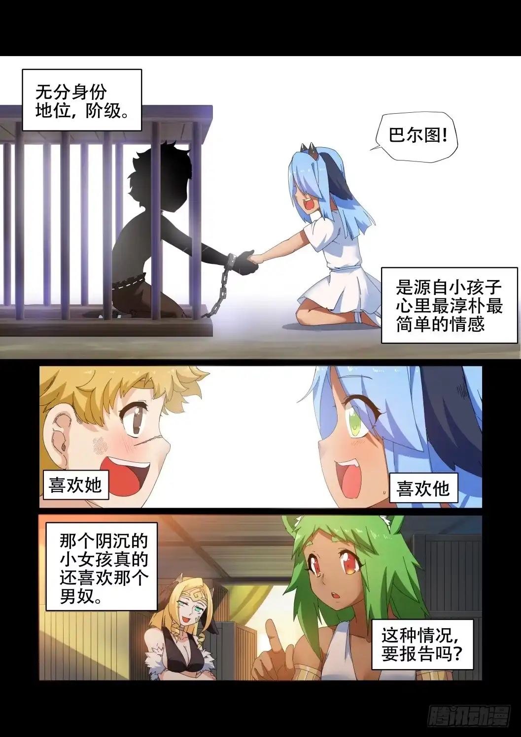 《武学宗师在异世界做少女真难》第十四话：厄休拉&巴尔图 第8页
