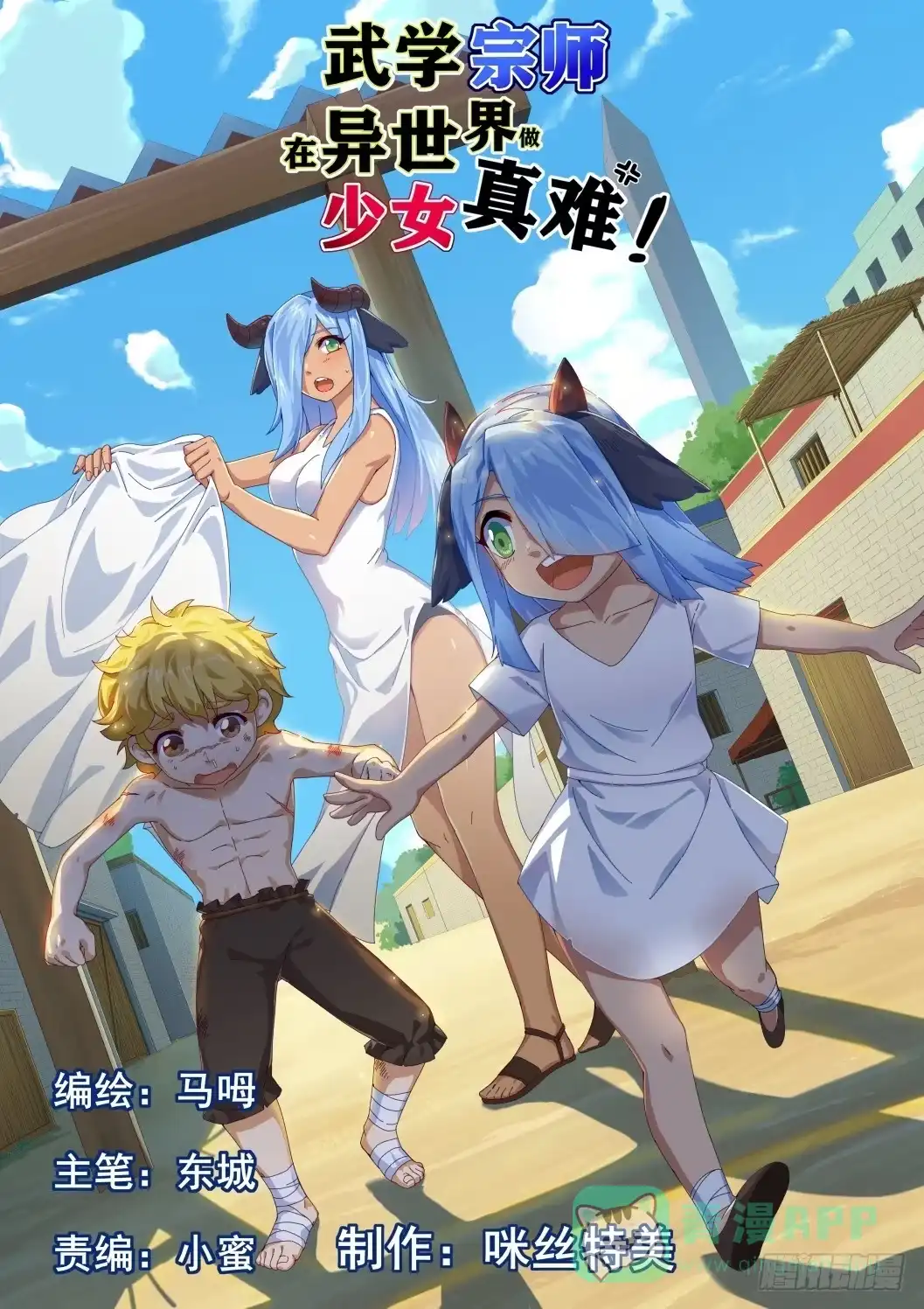 《武学宗师在异世界做少女真难》第十四话：厄休拉&巴尔图 第6页