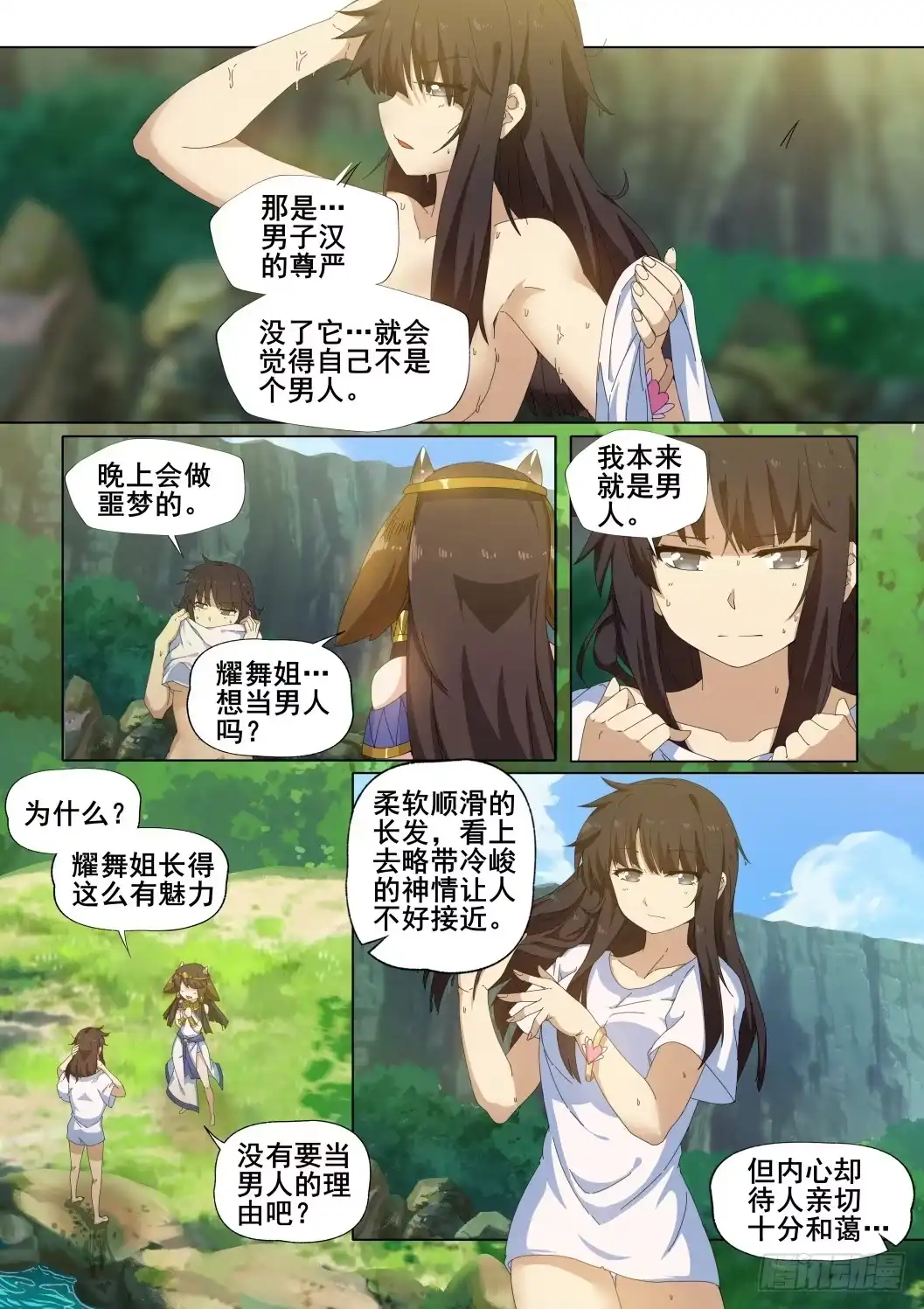 《武学宗师在异世界做少女真难》第十五话:做少女真难 第5页